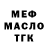 МЕФ мука Vitalijs Gubko