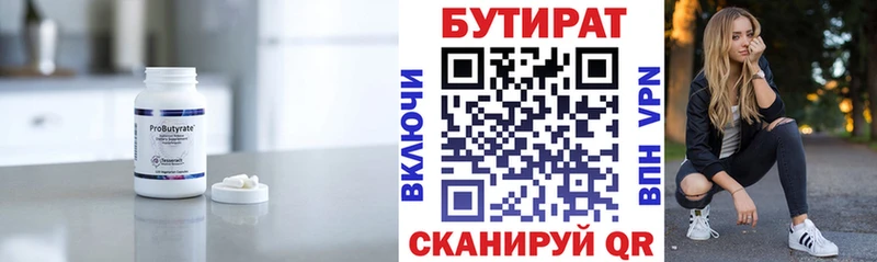Бутират оксана Купить Павлово